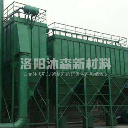 工業(yè)燒結(jié)板除塵器特點是什么？